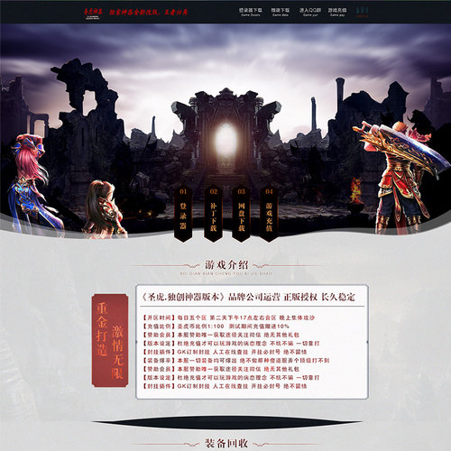 传奇开区一条龙单页l网页源码模板 游戏传奇单页模板网站制作设计