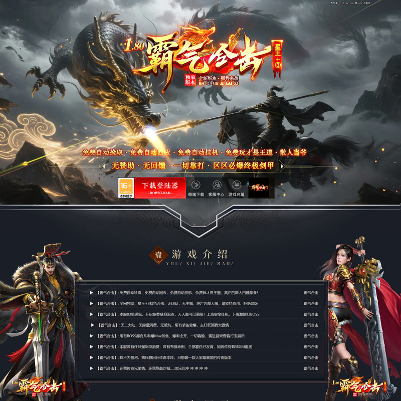 传奇开区一条龙单页l网页源码模板 游戏传奇单页模板网站制作设计图片