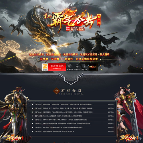 传奇开区一条龙单页l网页源码模板 游戏传奇单页模板网站制作设计