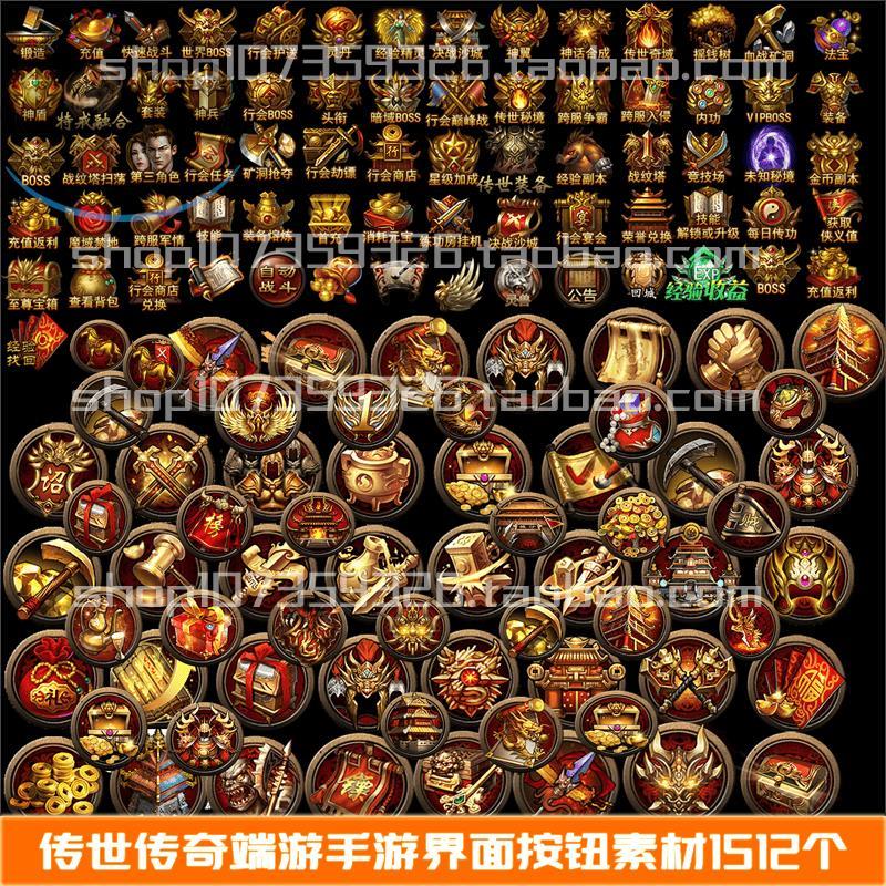 传奇按钮素材顶部小按钮素材 PNG格式 1512张打包