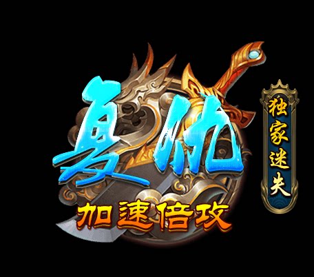 专业游戏logo设计传奇神途游戏logo设计棋牌游戏logo游戏公会logo