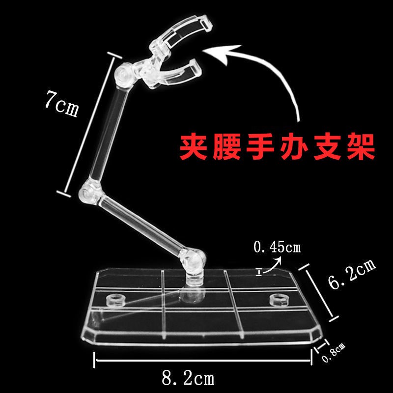可动手办 通用支架 万能支架 透明 手办公仔配件