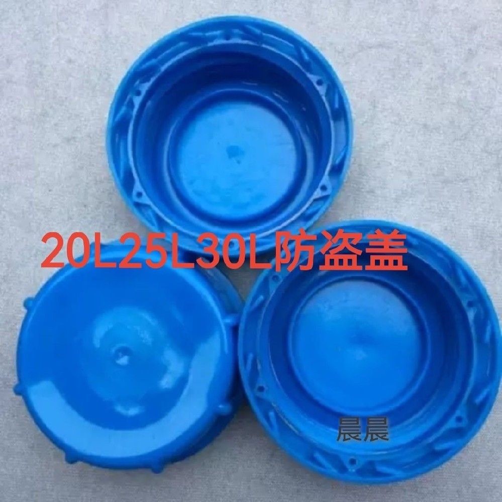 20L25L30L塑料桶盖子防盗盖25升25公斤化工桶胶壶水壶盖子100个