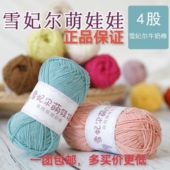 雪妃尔4股牛奶棉线手工编织毛线定制diy钩玩偶花束材料包萌娃娃