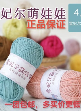 雪妃尔4股牛奶棉线手工编织毛线定制diy钩玩偶花束材料包萌娃娃