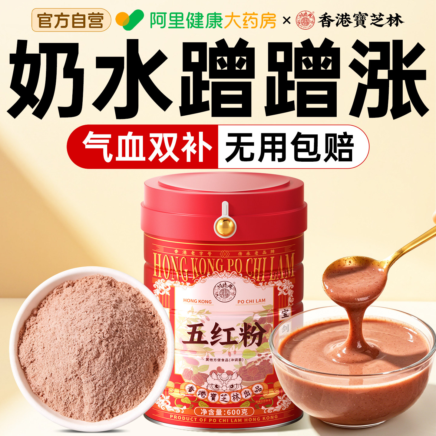 五红粉汤茶补气养血下非奶哺乳期产后专用阿胶原材料包官方旗舰店
