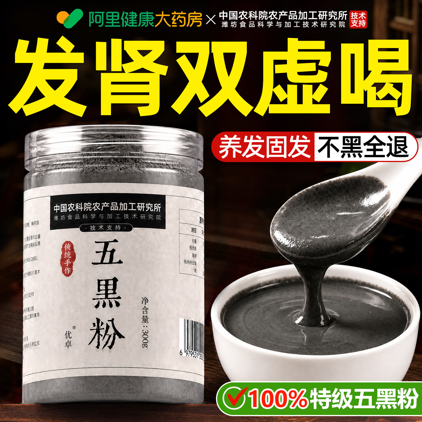 纯五黑粉熟芝麻糊黄精黑豆黑米黑枸杞核桃桑葚生养发现磨无糖代餐