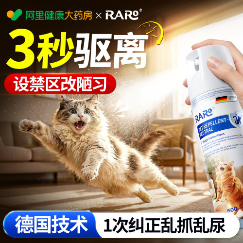 【山姆同款】猫狗驱赶喷雾N0.1