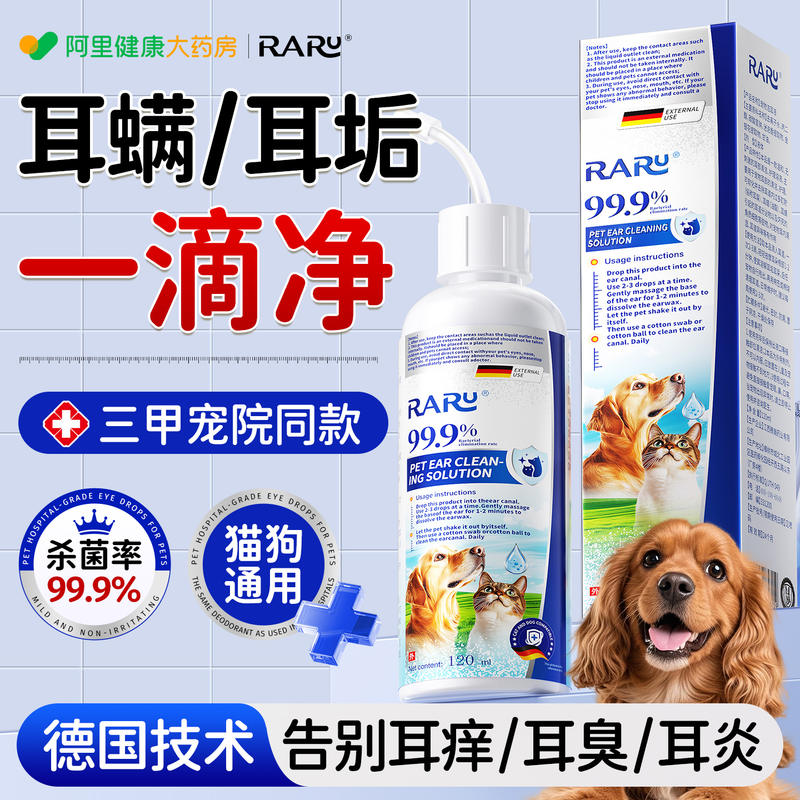 宠物洗耳液猫咪耳螨专用狗除耳螨耳朵清洁真马拉色菌中耳炎滴耳液