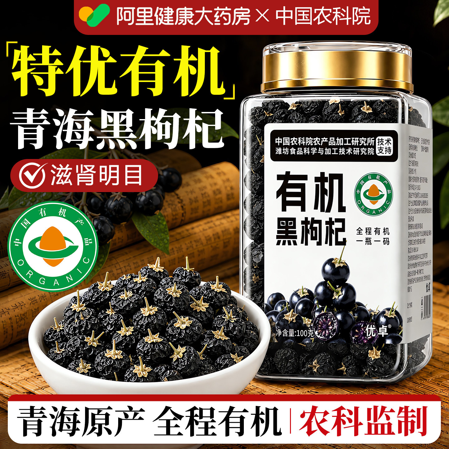 有机黑枸杞子青海野生正品桑葚干宁夏特级500g枸杞泡茶官方旗舰店