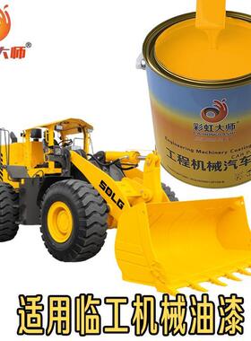 山东临工挖掘机黄色桶装油漆装载机铲车修补漆工程机械翻新黄油漆