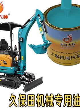 久保田油漆 绿色 久保田挖机专用桶装漆 挖机翻新油漆 挖机配件