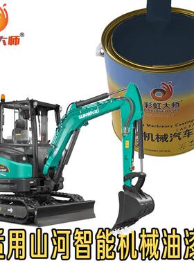 山河智能灰油漆山河智能挖机灰色漆山河智能驾驶室灰油漆山河钩机