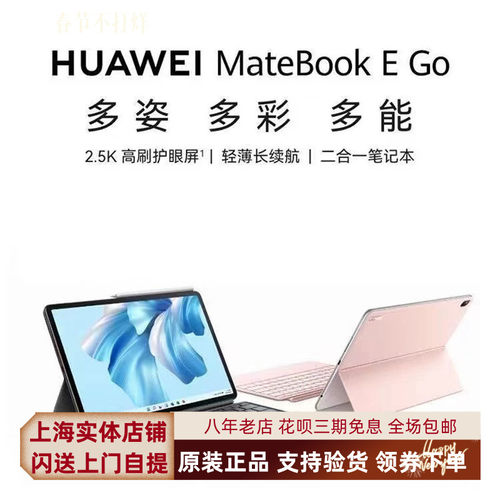 Huawei/华为 MateBook E BL-w09 Ego平板触摸屏二合一笔记本电脑