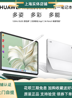 Huawei/华为 MateBook E PAK-AL09-22款23款平板二合一笔记本电脑
