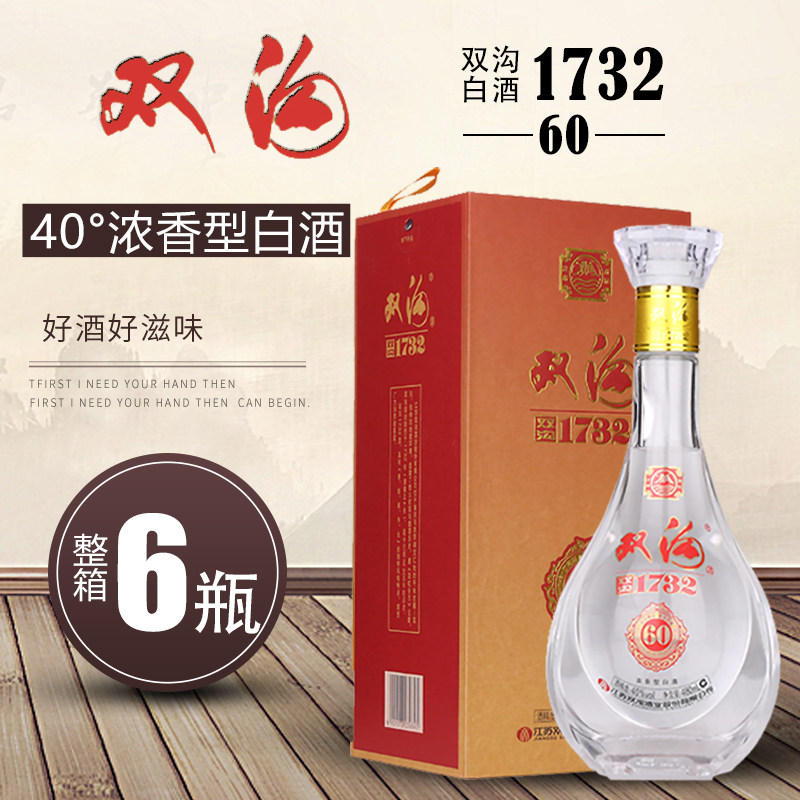双沟1732经典60柔和浓香型白酒纯粮食酒40度浓香型480ml单瓶