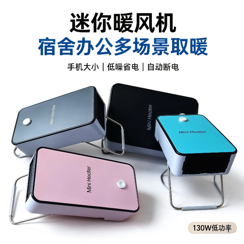 小型节能静音迷你暖风机电暖气家用桌面办公室学生暖手取暖器速热