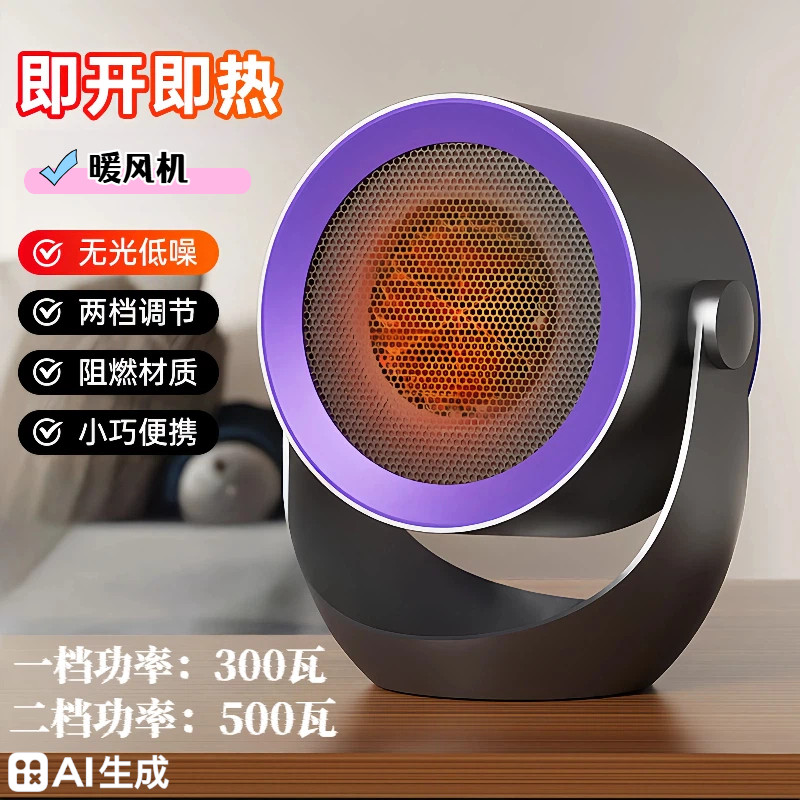2025年新款迷你暖风机300w500w