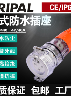 KRIPAL工业插座4孔40A防暴雨连接器56CSC440澳标防水耦合器500V