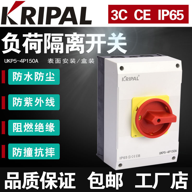 科瑞普KRIPAL防暴雨负荷隔离开关箱UKP5-4P150A工业防爆防水开关