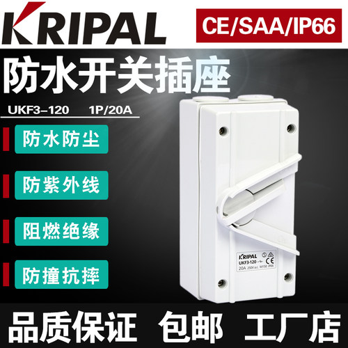 防水隔离开关kripal原装正品