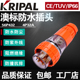 KRIPAL科瑞普澳标防暴雨4芯房车专用56P432防水插头IP66直插32A