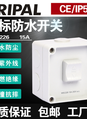 1位KRIPAL科瑞普电气230V单相15A单控户外WSC226防雨防尘开关明装