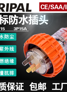 KRIPAL科瑞普电气防暴雨澳标56P315澳式工业15A户外防水三爪插头