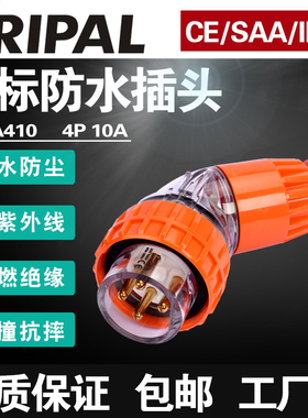 KRIPAL澳标工业插头56PA410防水工业10A弯型插头新西兰插头500V