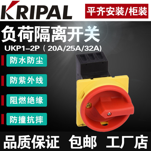 防水隔离开关kripal安全耐用