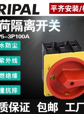 科瑞普电气KRIPAL防水负荷隔离开关平齐安装UKP5-3P100A旋转开关
