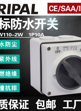 科瑞普56SW110-2W户外防水旋转澳式10A工业单控500V开关方形IP66