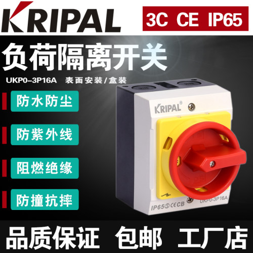 防水负荷隔离开关户外kripal厂家
