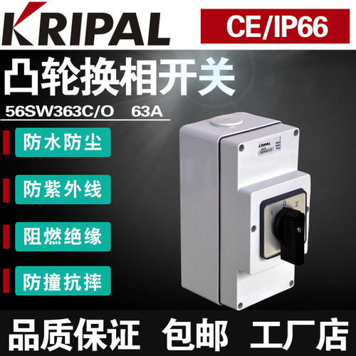 防水转换开关kripal安全耐用