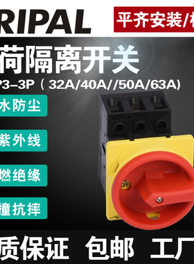 科瑞普电气KRIPAL防水负荷隔离开关平齐安装UKP3-3P32A40A50A63A