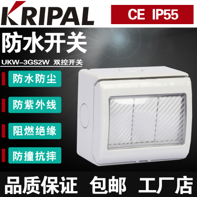 KRIPAL防雨3联双控开关UKW-3GS2W花园阳台浴室工业级家用防水三位