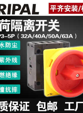 科瑞普电气KRIPAL防水负荷隔离开关平齐安装UKP3-5P32A40A50A63A