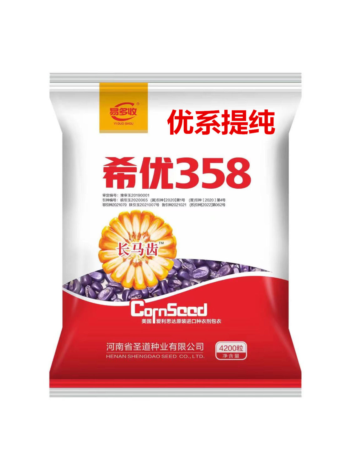 希优358高产玉米种子高抗锈病抗倒耐密红轴大棒原装新种