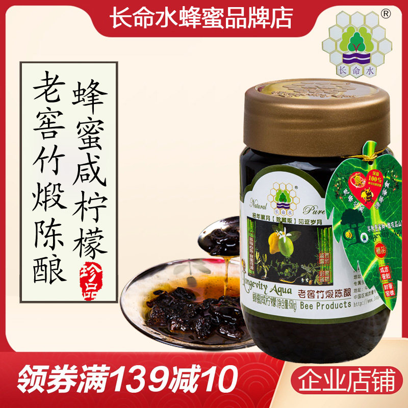 长命水蜂蜜6年老窖竹煅陈酿老窖咸蜜竹盐咸柠檬蜜450克包邮买5送1