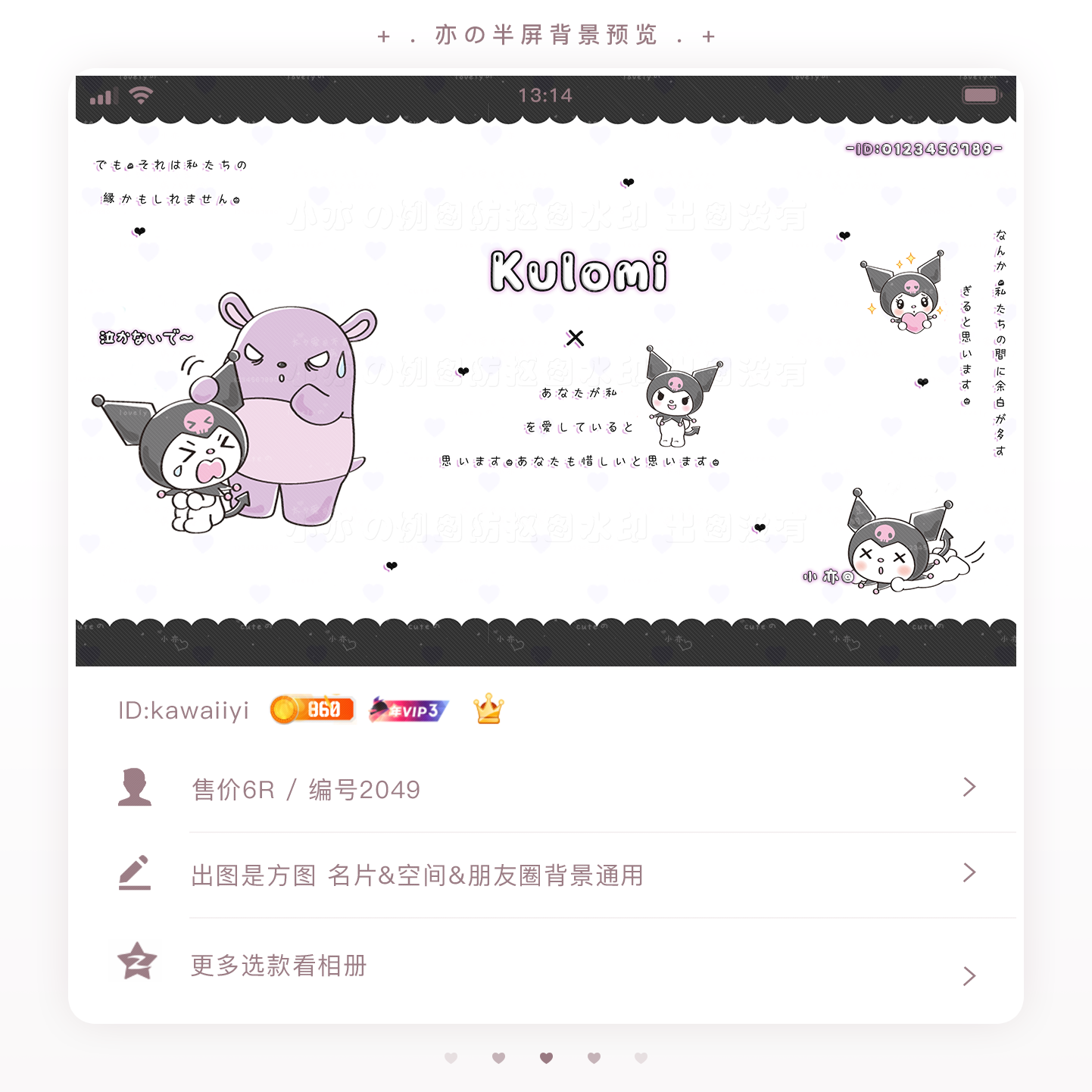 『可爱半屏背景』三丽鸥qq名片vx朋友圈半屏背景简约卡通背景