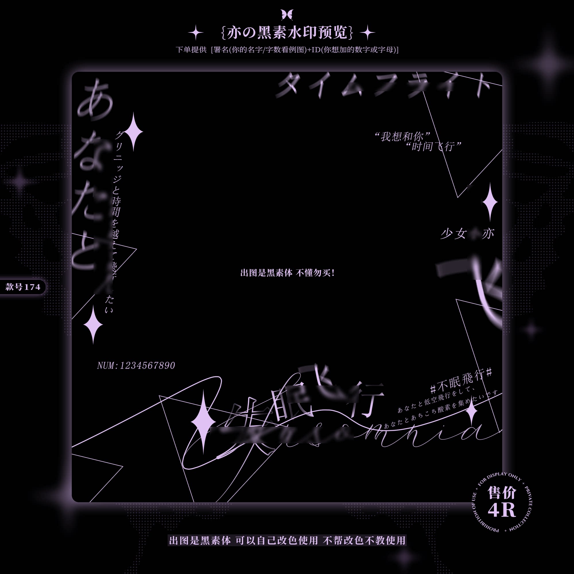 『失眠飞行』简约日系头像框原创扭蛋约稿头像防盗水印框黑素体