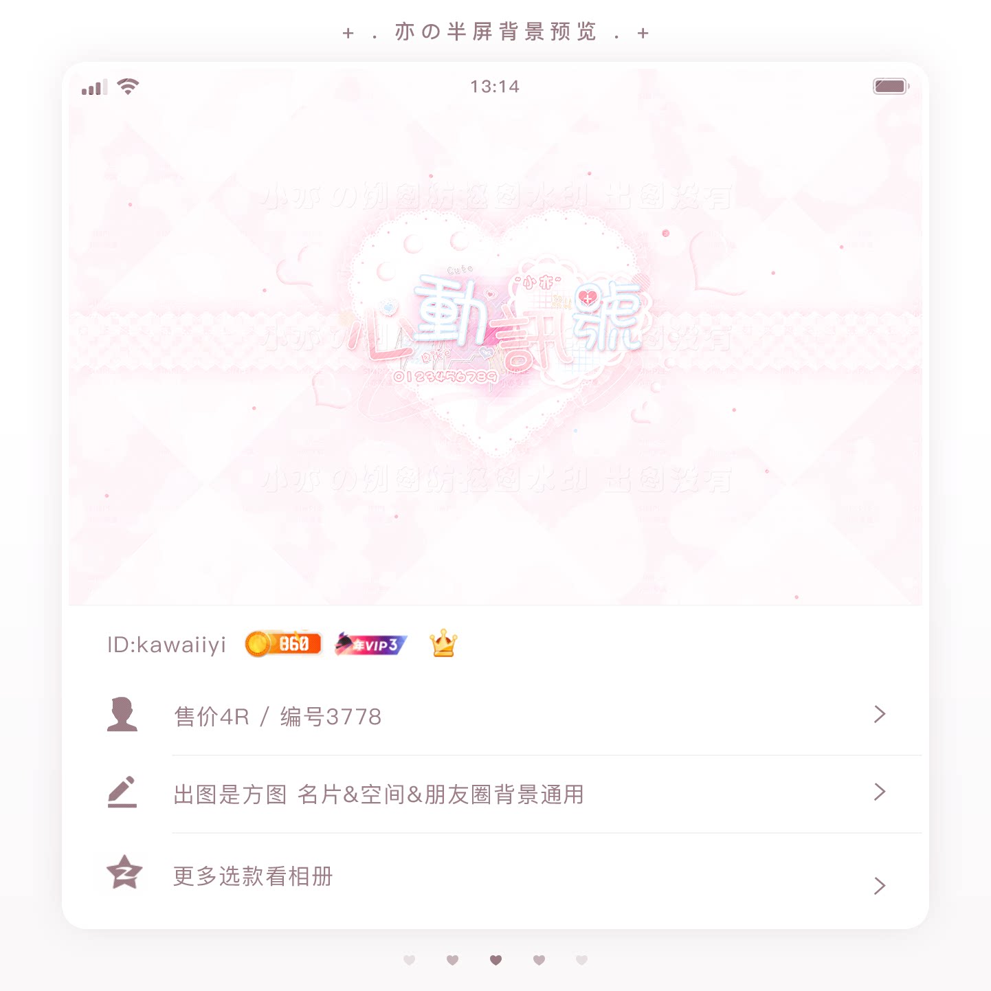 『可爱半屏背景』qq名片背景壁纸简约可爱粉色爱心图案名片半屏