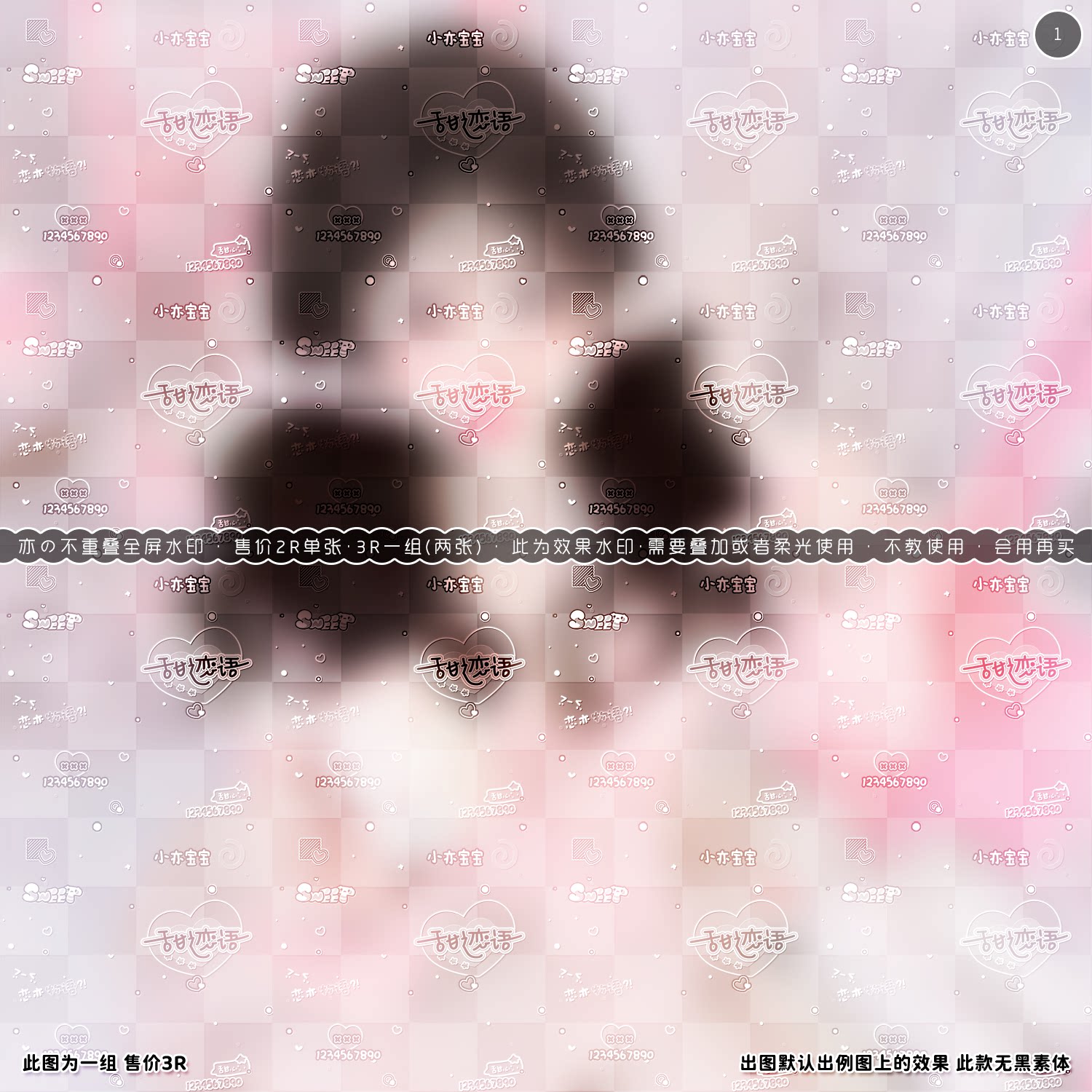 『甜之恋语』不重叠全屏水印qq定制少女头像防盗美化叠加全屏水印