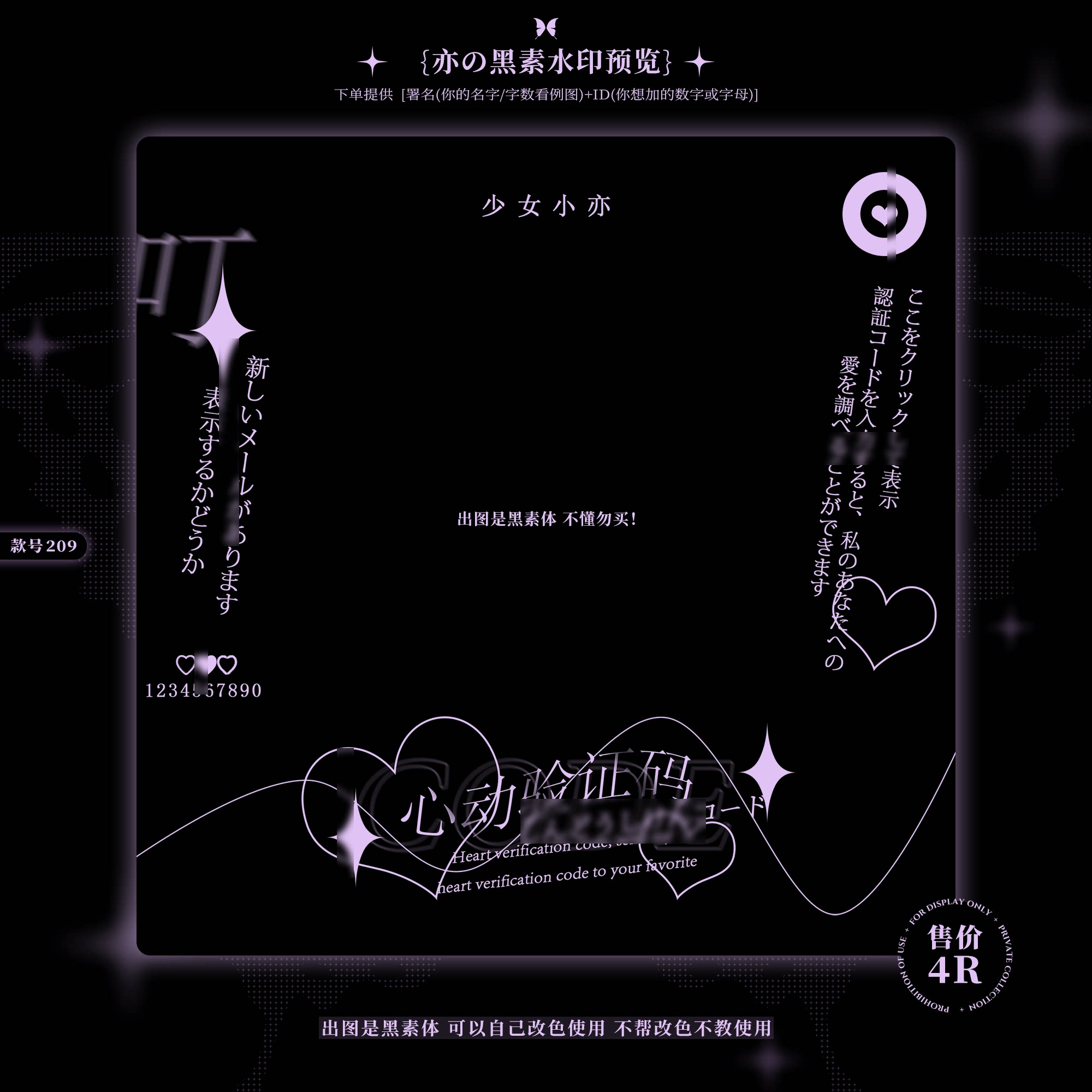 『心动验证码』日系简约头像框黑素体私人约稿原创头像防盗水印框