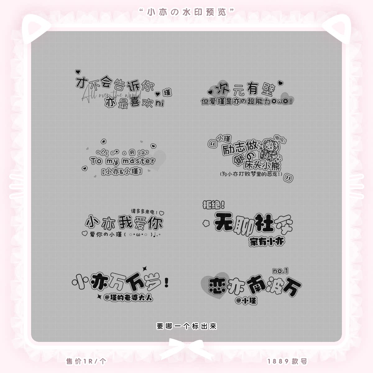 『可爱小水印』原创头像情侣小水印防盗扭蛋头像美化水印叠加浮雕