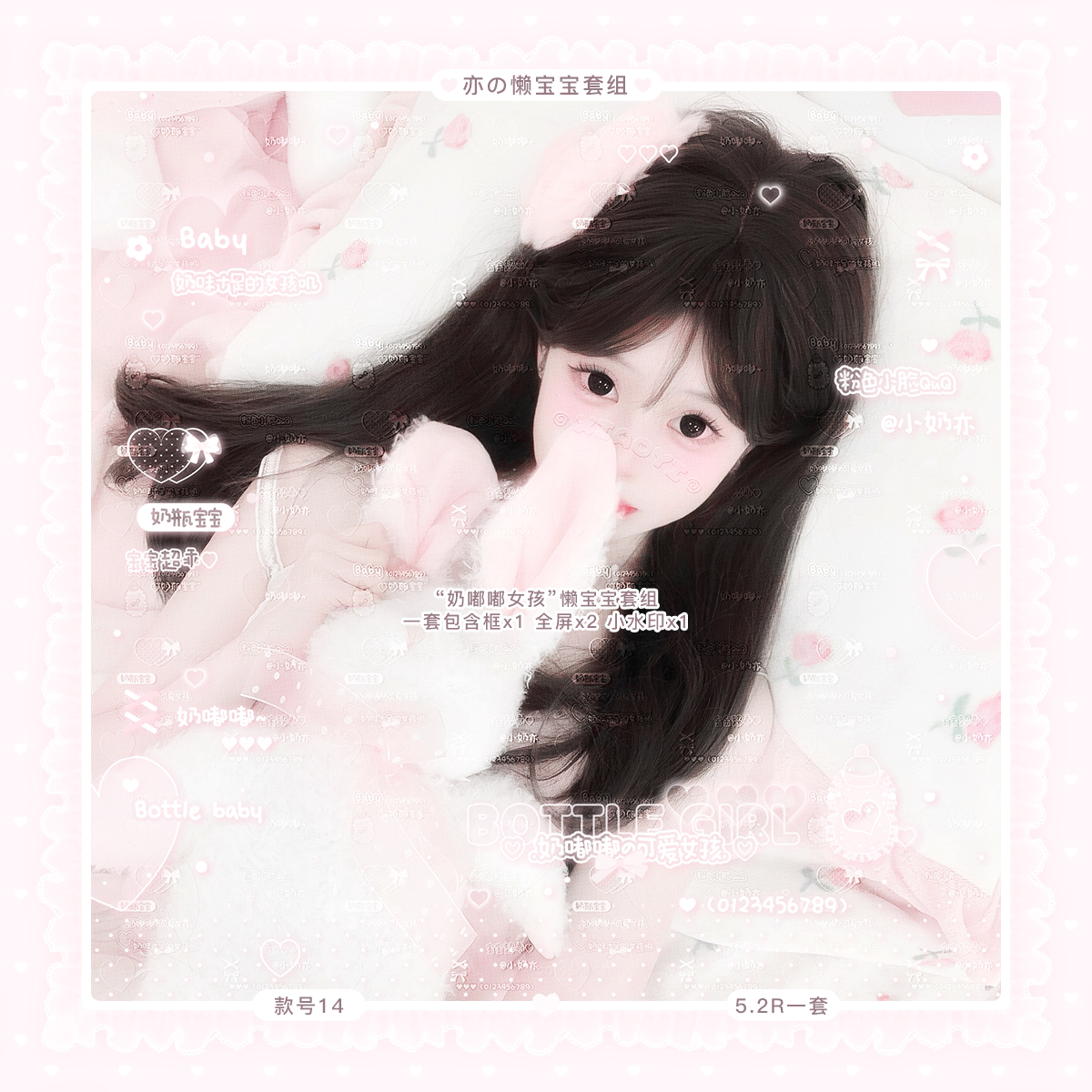 『奶嘟嘟女孩』少女风懒宝宝套组水印qq定制头像防盗美化水印框
