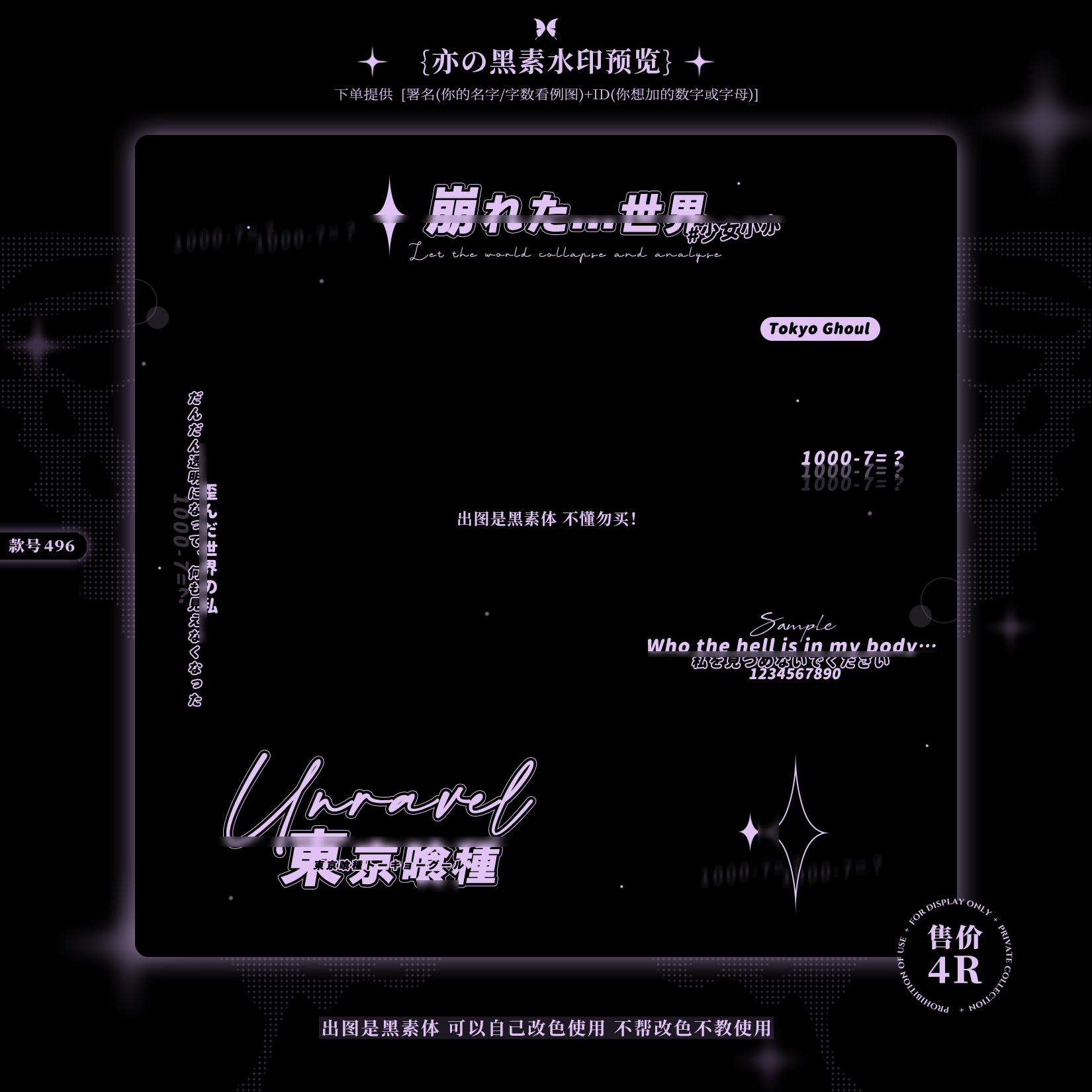 『东京喰种』简约日系黑素框水印原创头像扭蛋美化防盗水印png