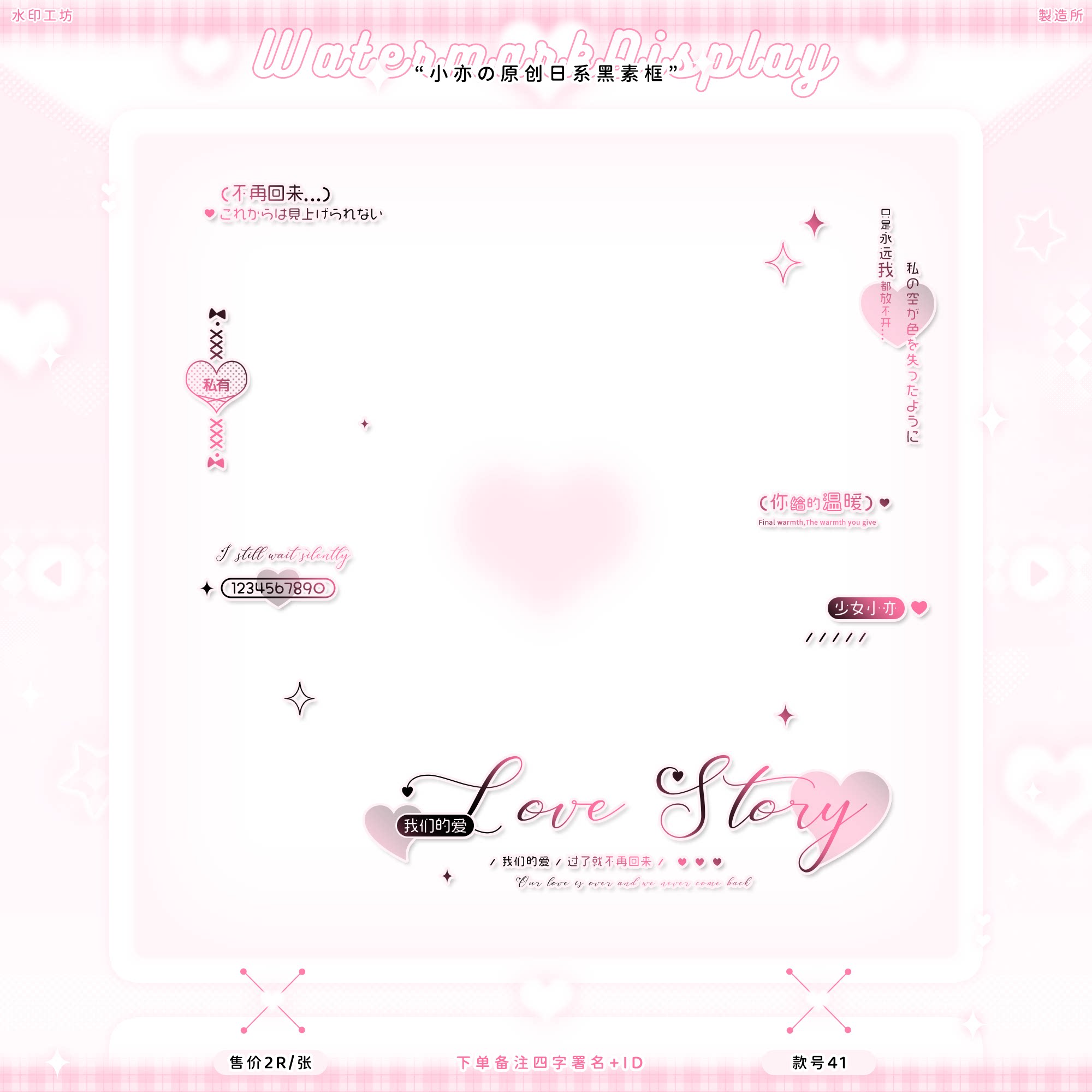 『love story』原创可爱日系黑素水印框原创扭蛋头像美化防盗水印