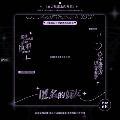 『匿名的好友』日系黑素头像水印框原创扭蛋头像防盗水印黑素体