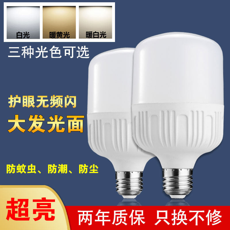 led灯泡e27螺口柱形节能灯泡白光中性暖光家用商用超市厂房照明灯